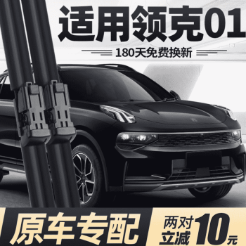 Gạt mưa Lynk & Co 01